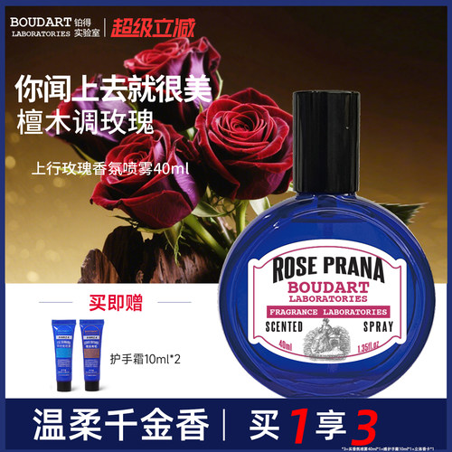 boudartlaboratories香氛喷雾