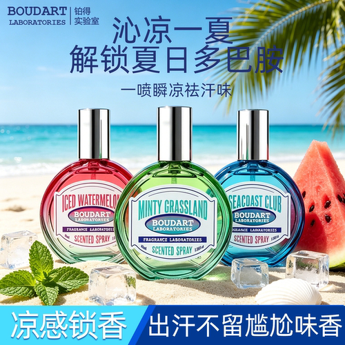 【夏日特调】薄荷青草地小众香水衣服香氛喷雾祛味清新清爽持久