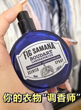 铂得平行无花果衣物香氛喷雾持久留香高级体香小众礼物女士花果香