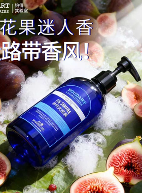 铂得无花果香氛沐浴露持久留香花香香水沐浴乳液清洁大容量