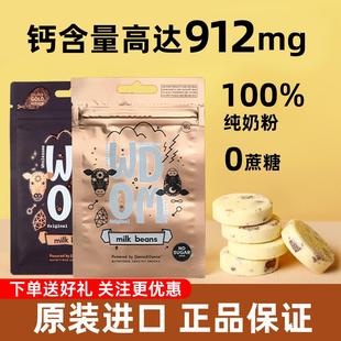 新西兰WDOM渥康高钙纯奶片原味巧克力味宝宝进口儿童零食奶豆奶贝