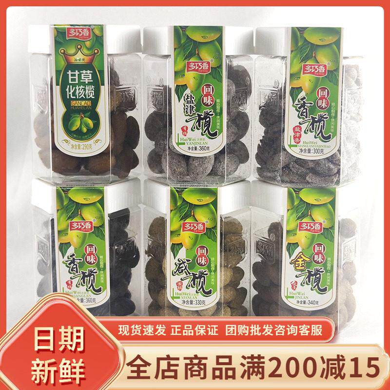 多巧香优质橄榄潮汕特产金榄有核果脯蜜饯凉果盐津橄榄条酸甜零食