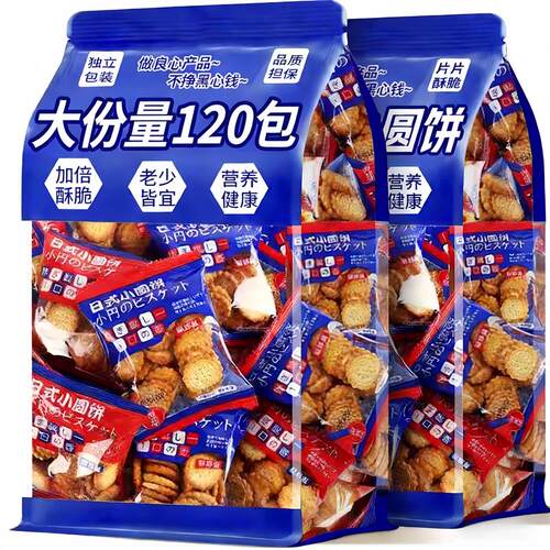 日式小圆饼整箱零食独立小包装海盐咸味薄脆代餐海盐小饼干曲奇