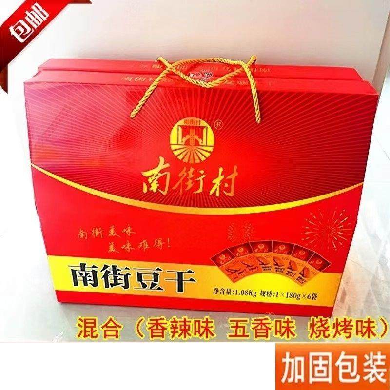 南街村豆干豆制品麻辣零食休闲小吃豆腐干礼盒箱河南漯河食品特产