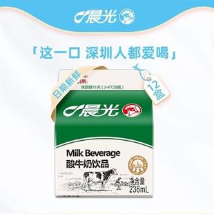 晨光酸牛奶饮品236ml 口味酸乳 6盒营养代餐原味发酵乳深圳经典
