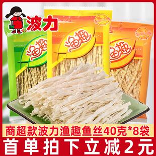 波力渔趣40gx3包原味海苔味辣味海味零食品鱼干丝鱼柳丝鱼条小吃