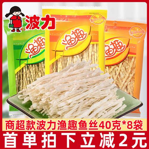 波力渔趣40gx3包原味海苔味辣味海味零食品鱼干丝鱼柳丝鱼条小吃
