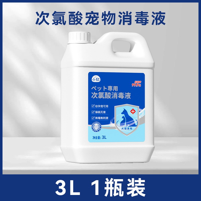 宠物次氯酸消毒液多场景可用消毒神器养宠家庭T猫狗通用消毒剂