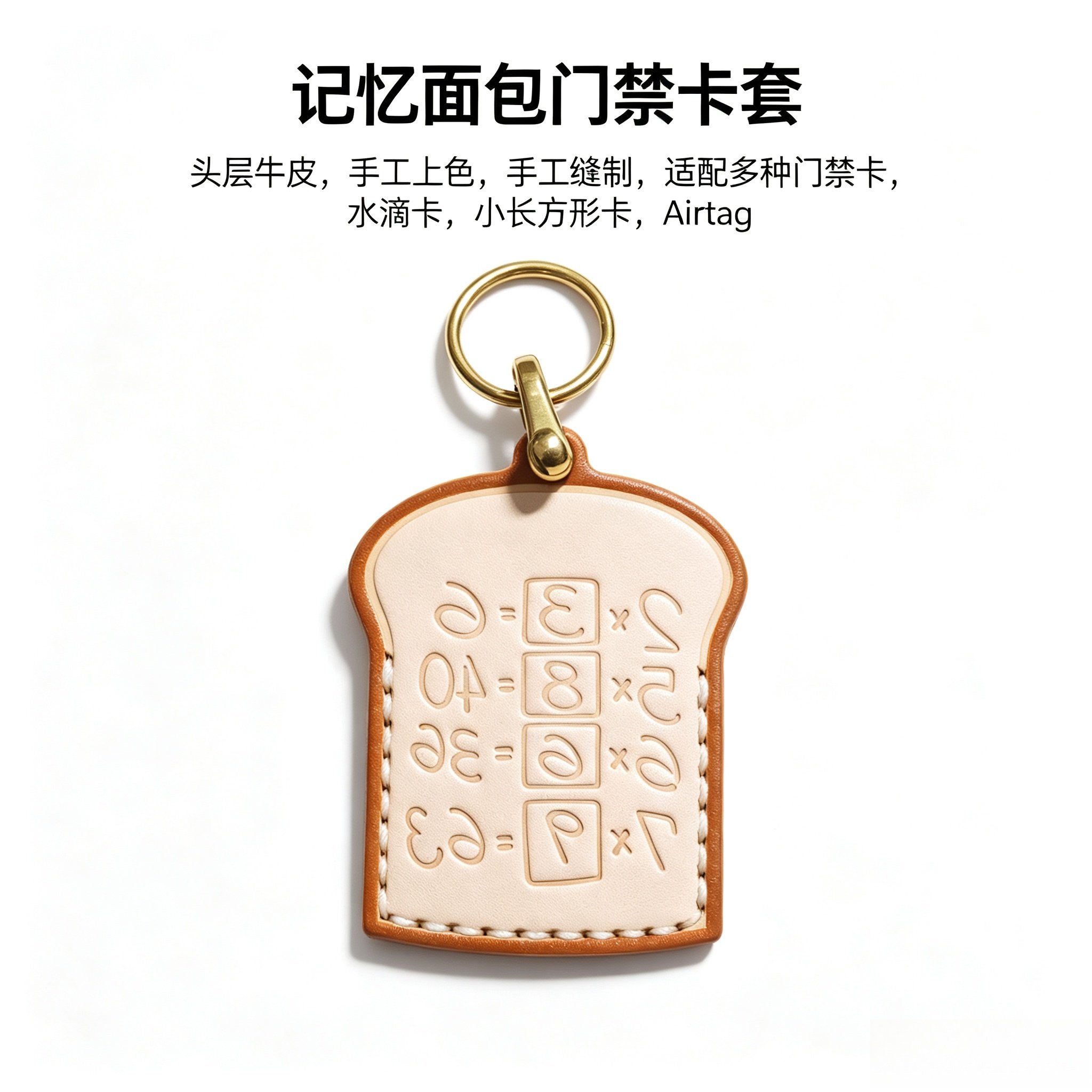 手工记忆面包真皮门禁卡套 airtag 保护套哆啦A梦 水滴形门禁卡套