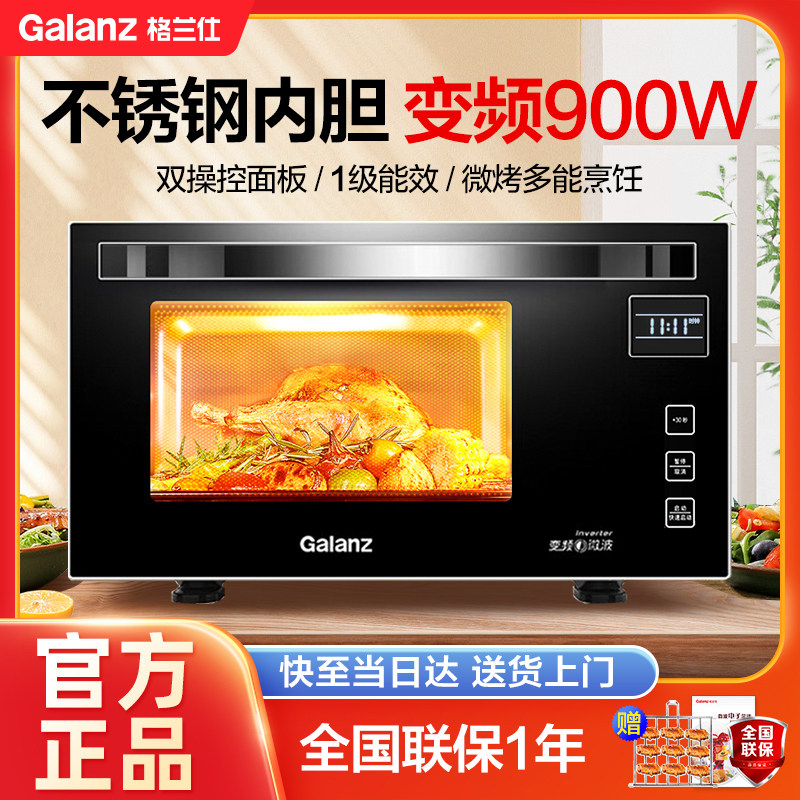 格兰仕一级不变频微波炉烤箱一体