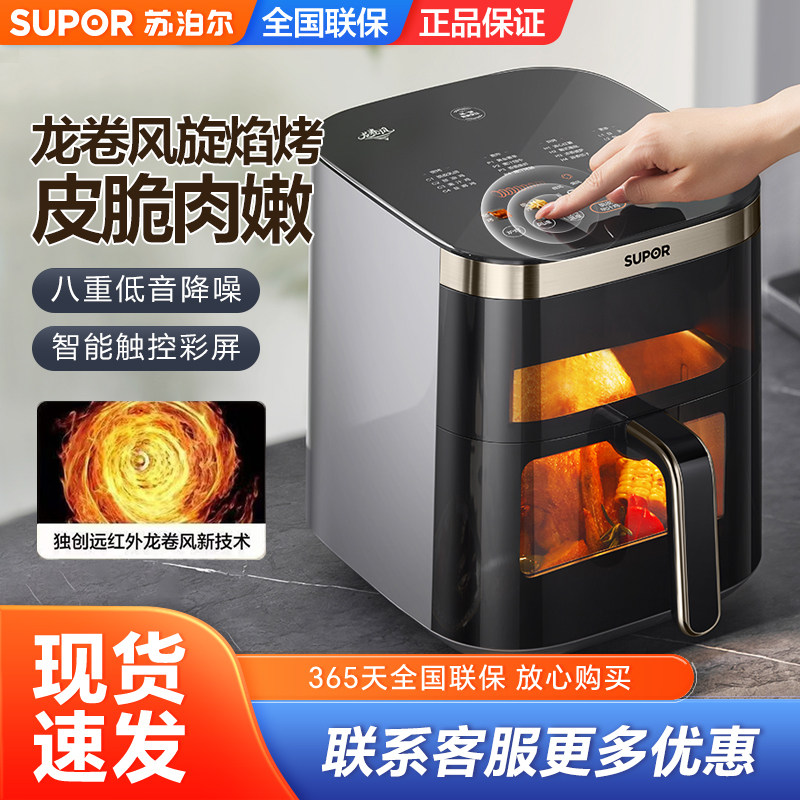 苏泊尔空气炸锅家用龙卷风远红外免翻面可视智能电炸烤箱2025新款
