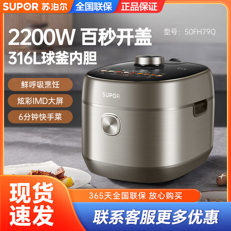 苏泊尔SY-50FH79Q智能电压力锅IH家用高压饭煲5L升大容量双胆球釜