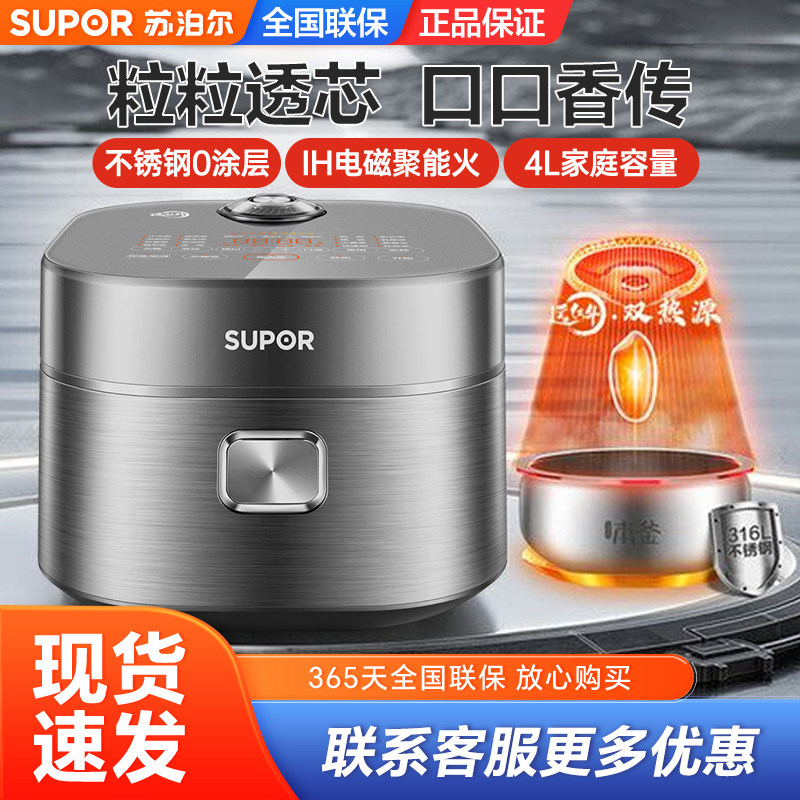 SUPOR/苏泊尔 SF40HC0808远红外电饭煲有钛0涂层不锈钢内胆家用