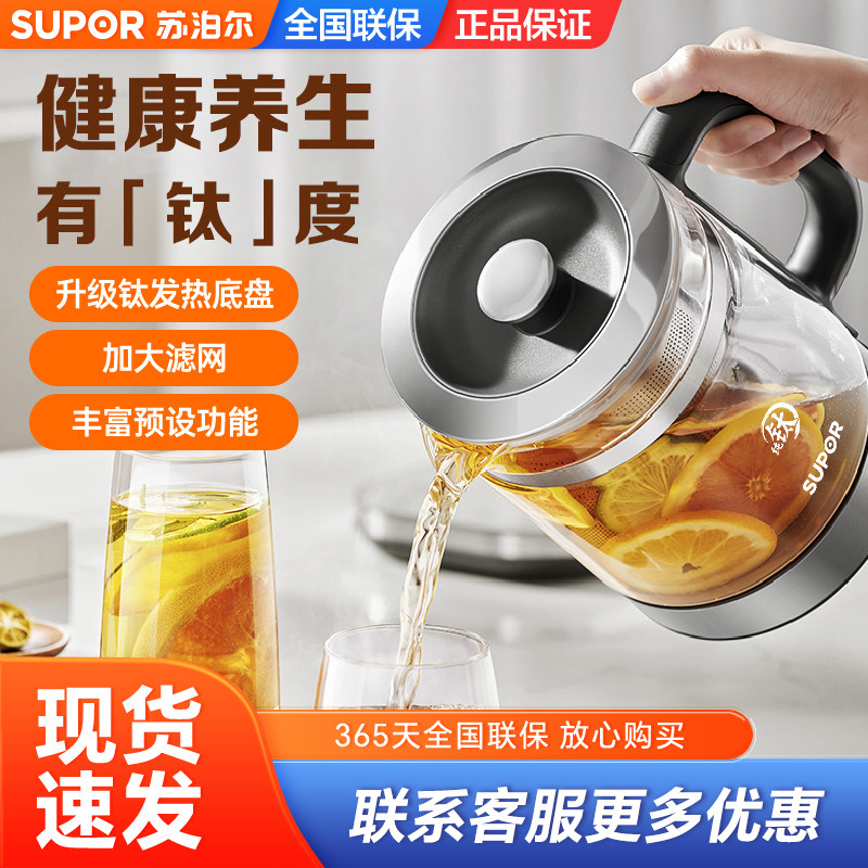 苏泊尔15Y26养生壶家用1.5升多功能电热水壶纯钛发热盘智能预约