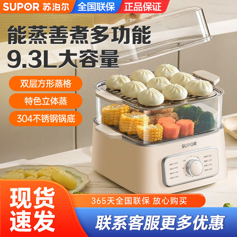 苏泊尔电蒸锅ZN23FK30煮蒸一体包子电热三层大容量多用途锅新品