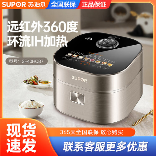 SUPOR/苏泊尔 SF40HC87远红外本釜电饭煲家用4L升全自动IH智能锅