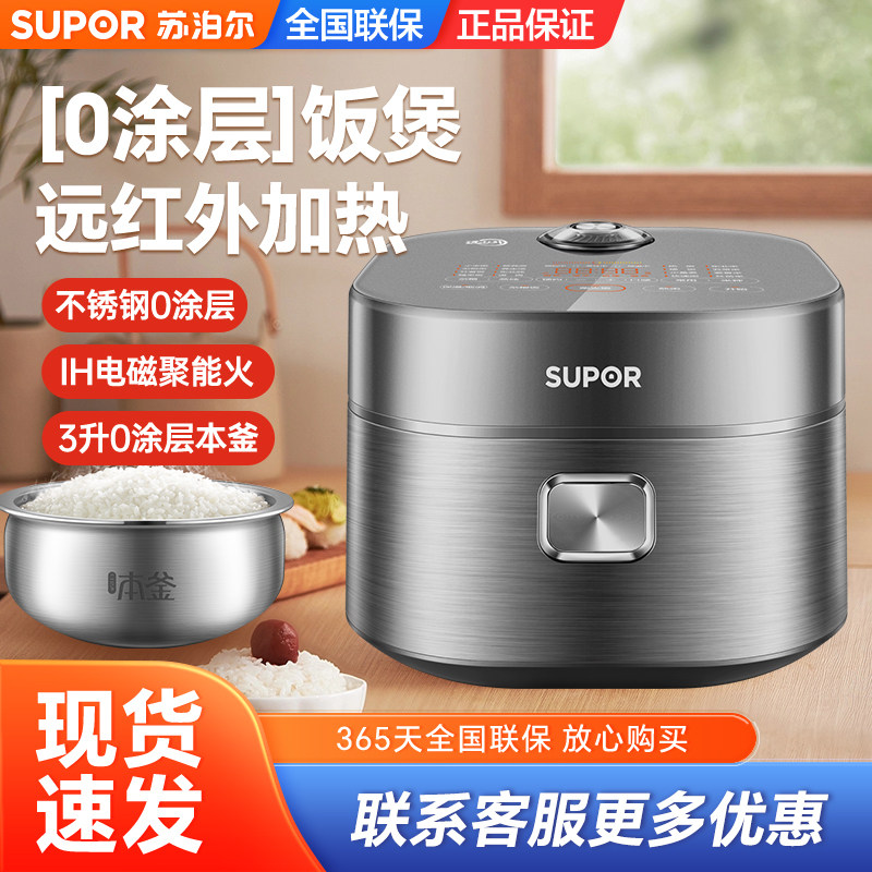 苏泊尔电饭煲0涂层316L不锈钢远红外多功能家用3升电饭锅30HC185
