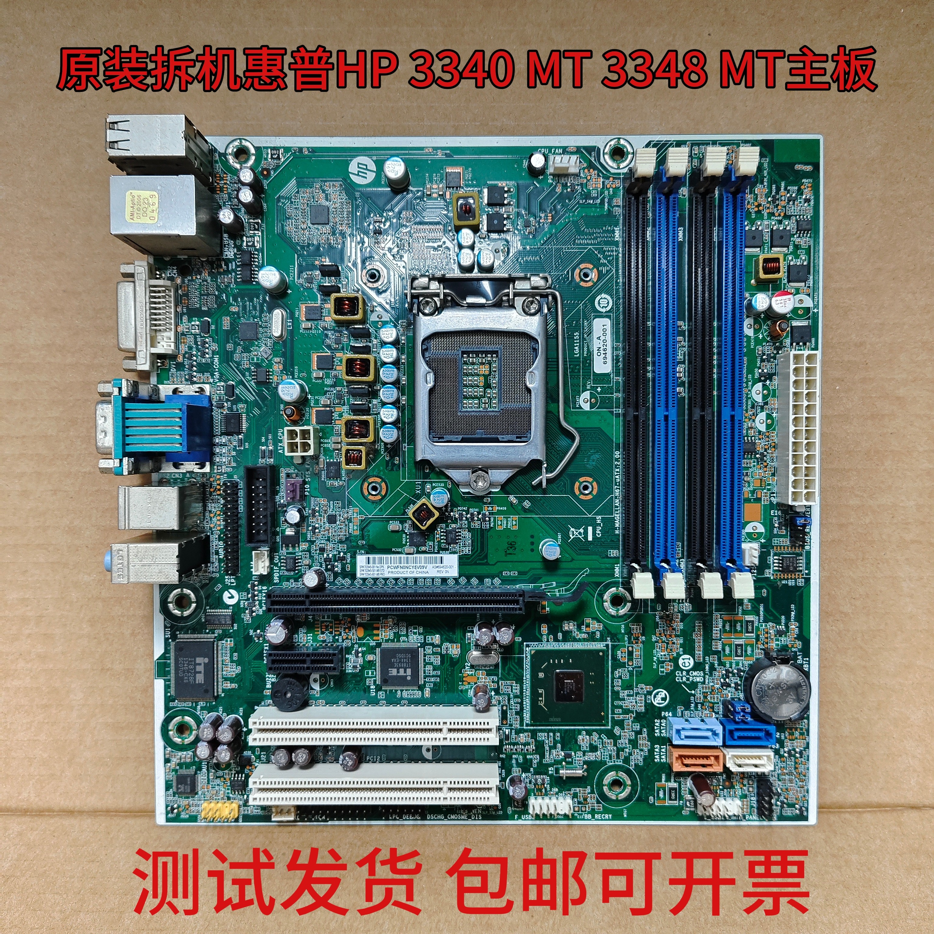 原装惠普 HP 3340 MT 3348 MT 主板 694620-001 702645-001 H67