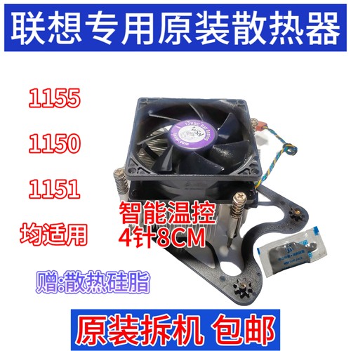 联想原装拆机风扇CPU散热器 1155/1150 1151平台风扇4针温控静