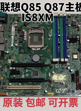 原装联想M8500t M93P M83 IS8XM 启天M6500 1150针 Q85 Q87主板