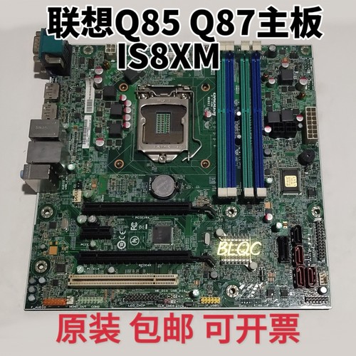 联想扬天M8500t M93P M83 IS8XM 1150针 Q85 Q87主板启天M6500