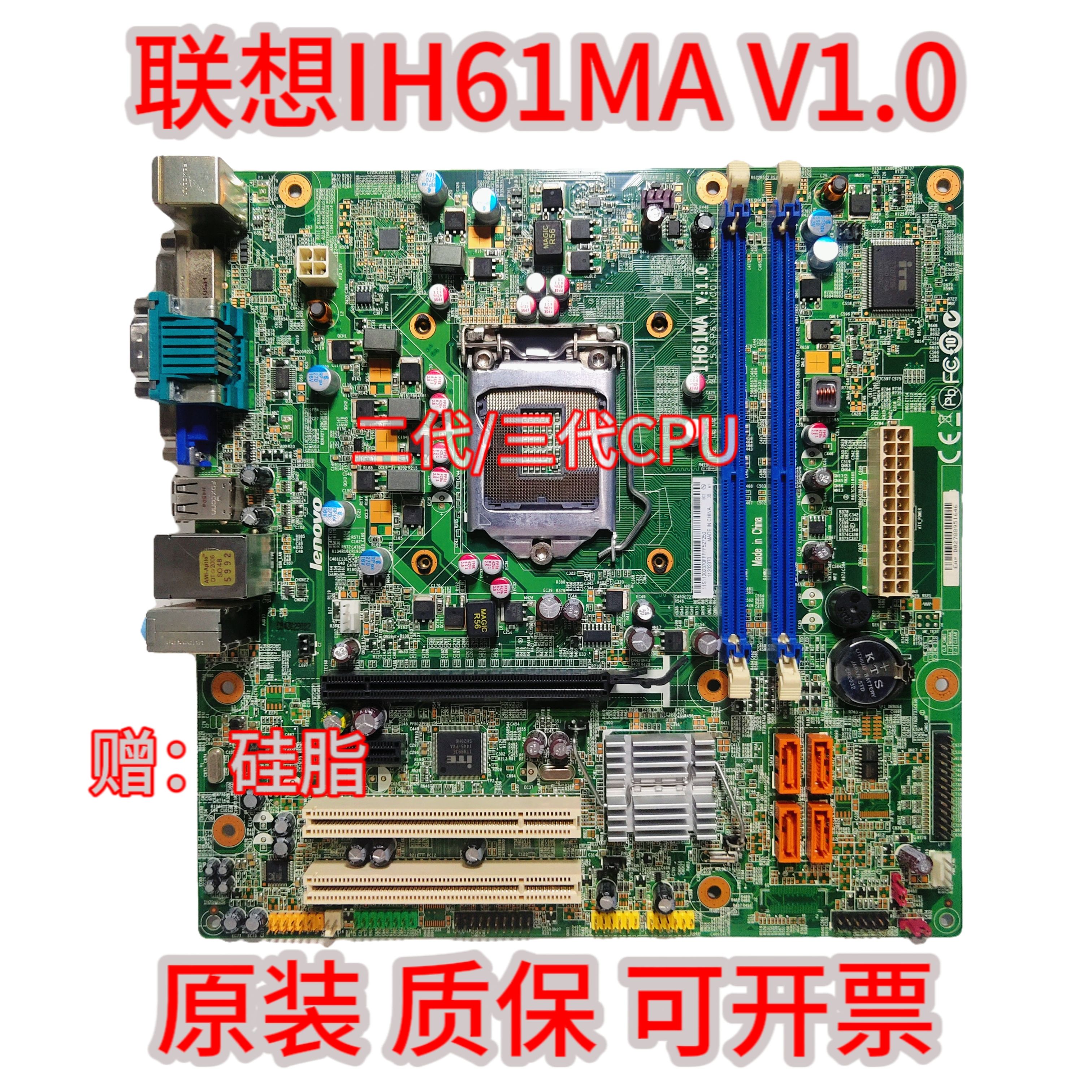 联想启天M4330 扬天W4060D W2090D IH61MA H61H2-LM5 V:1.0主板