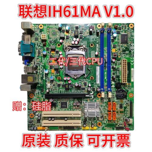 联想启天M4330 扬天W4060D W2090D IH61MA H61H2-LM5 V:1.0主板