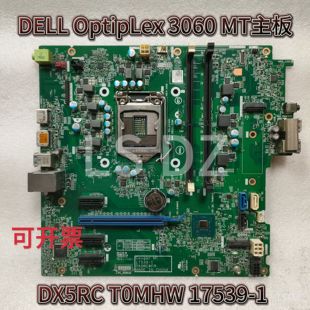 intel主板 戴尔DELL 17539 T0MHW DX5RC 3060 OptipLex 包邮