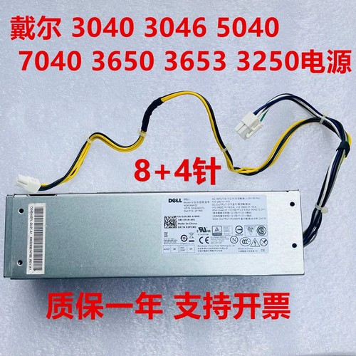 戴尔 3040 3046 3650 5040 7040 MT T3420 3250 电源 H240AM-02