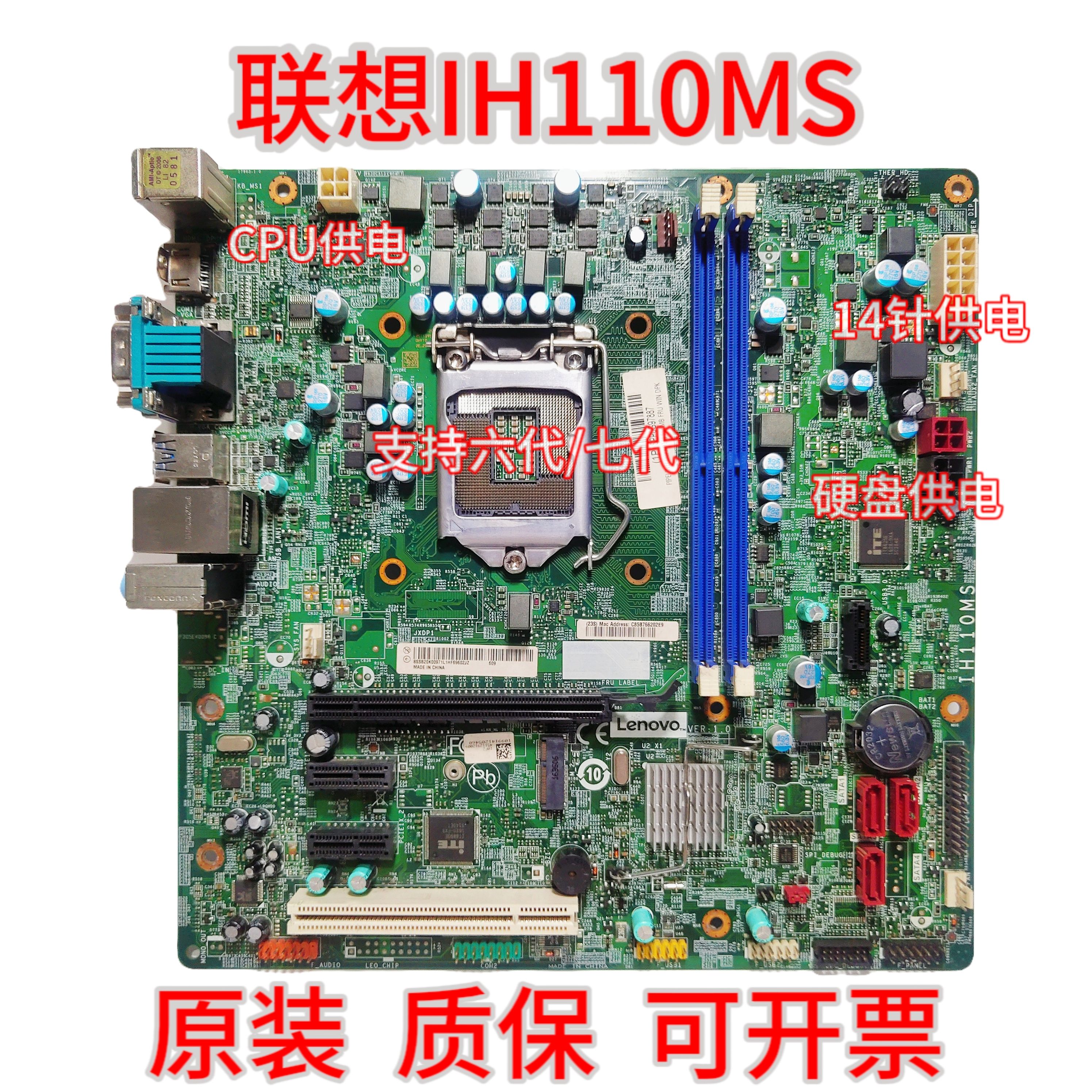 包邮联想IH110MS主板H110 扬天M4900c T6900c 启天M4600 M4650 电脑硬件/显示器/电脑周边 主板 原图主图