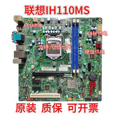 包邮联想IH110MS主板H110 扬天M4900c T6900c 启天M4600 M4650