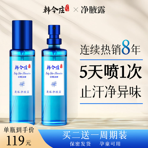 韩今庄净腋露去手汗腋下异味止汗喷雾祛狐臭氯化羟铝四氯羟铝锆