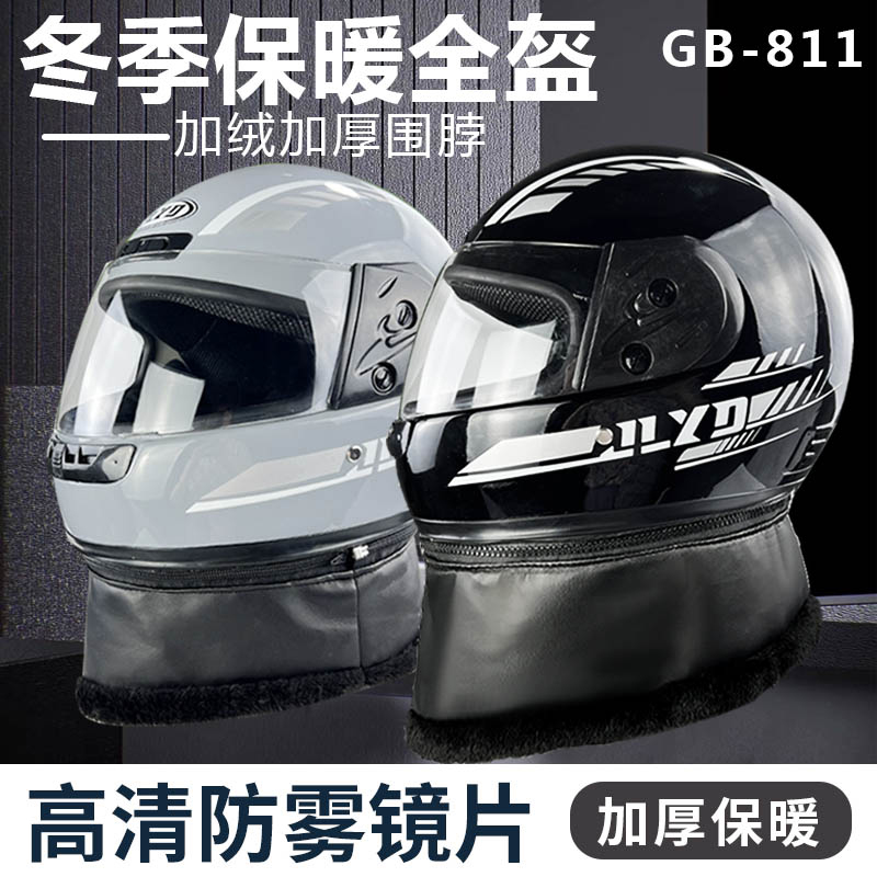 德国精品摩托车头盔男士秋冬季保暖全盔电动车头盔机车骑行安全帽