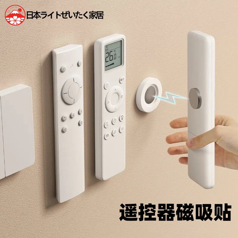 【日本进口】遥控器磁吸贴免打孔