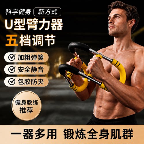 【德国进口】U型臂力器男可调节