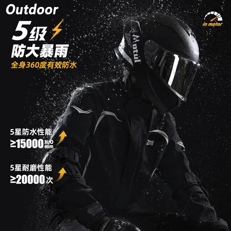 德國精品摩托車騎行服雨衣套裝男
