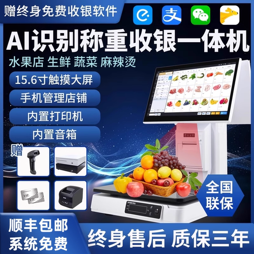【德国进口】AI智能识别收银机