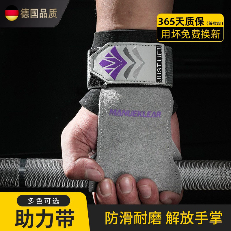 德国进口健身助力带引体向上辅助腕带硬拉男女握力带牛皮护掌手套