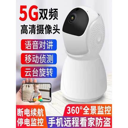 5G无线摄像头 360度全景无死角wifi连手机远程家用高清夜视监控器
