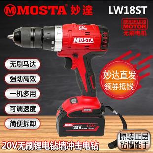 20V无刷锂电钻充电钻冲击钻手电钻螺丝刀起子电锤 MOSTA妙达正品
