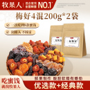 秒杀牧果人一包梅好混合蜜饯果脯水果干西梅红杏干梅子话梅小零食