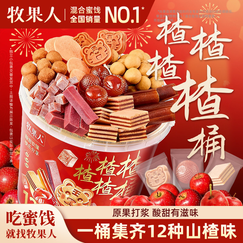 牧果人楂楂桶山楂球爆浆果丹皮六物山楂丸办公室蜜饯果脯休闲零食,零食/坚果/特产,山楂类制品,淘宝优惠券,粉丝福利购,淘宝优惠卷