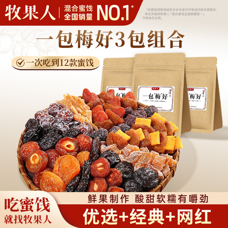 牧果人一包梅好200g*3袋 混合蜜饯话梅红杏干乌梅果干网红零食,零食/坚果/特产,梅类制品,淘宝优惠券,粉丝福利购,淘宝优惠卷