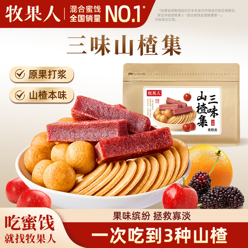 牧果人三味山楂集500g橙皮山楂片酸甜山楂条儿童果干六物山楂丸,零食/坚果/特产,山楂类制品,淘宝优惠券,粉丝福利购,淘宝优惠卷