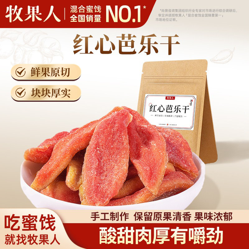 牧果人红心芭乐干186g袋装厚切酸甜蜜饯手作果脯果干零食,零食/坚果/特产,山楂类制品,淘宝优惠券,粉丝福利购,淘宝优惠卷