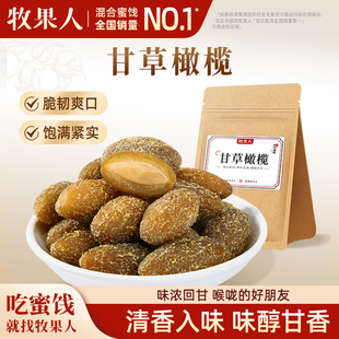 牧果人甘草橄榄咸橄榄闽南特产蜜饯果干凉果办公室休闲零食500g
