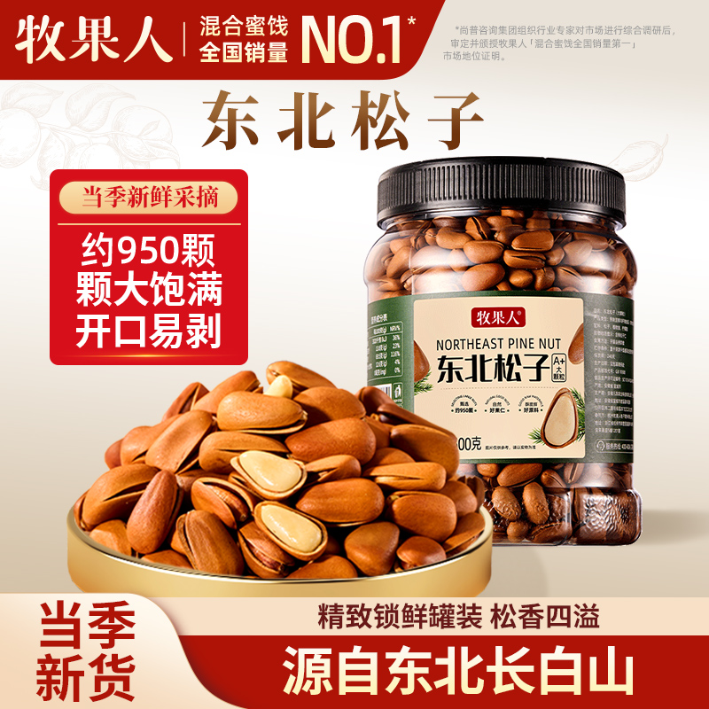 牧果人特大颗粒东北松子500g罐装原味开口易剥坚果炒货休闲零食