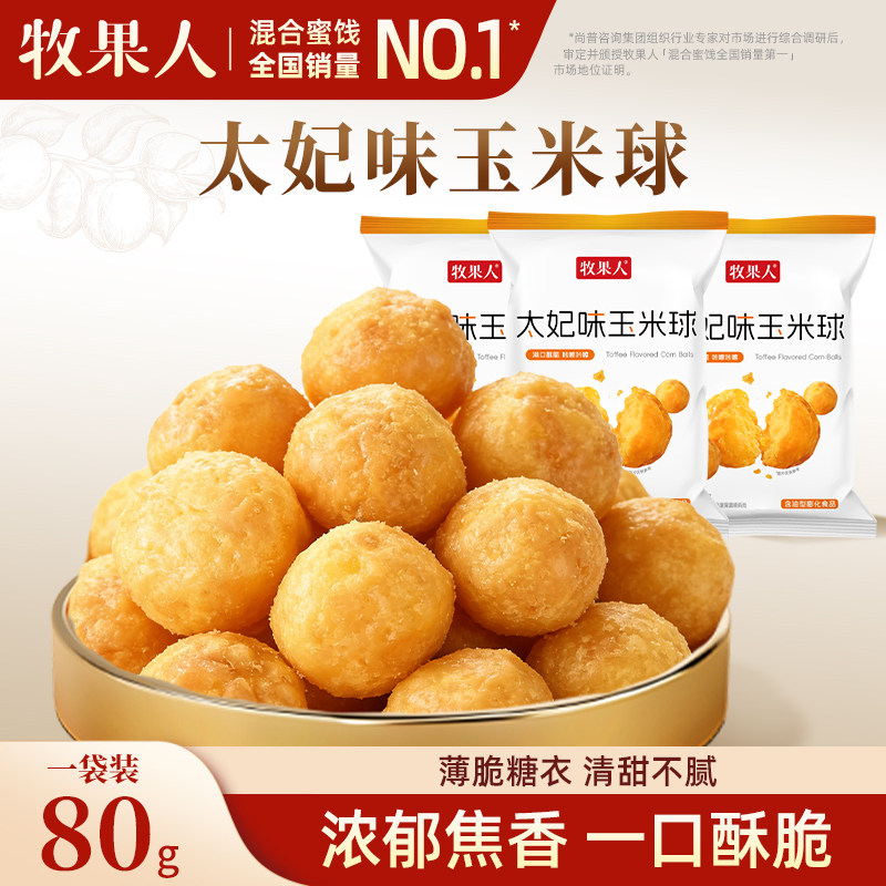 牧果人玉米球太妃糖味膨化零食图片