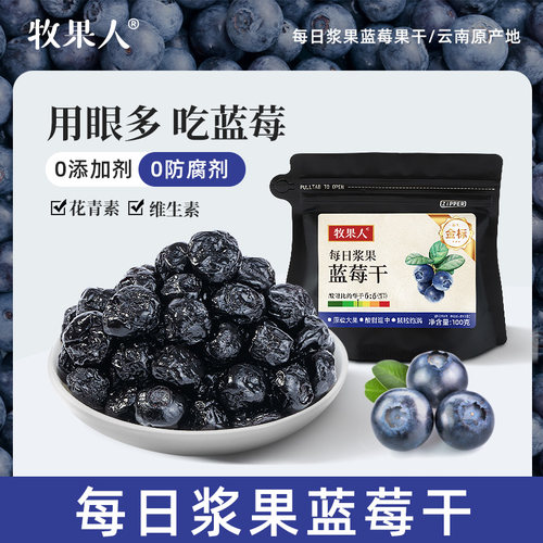 牧果人蓝莓干无添加剂健康零食