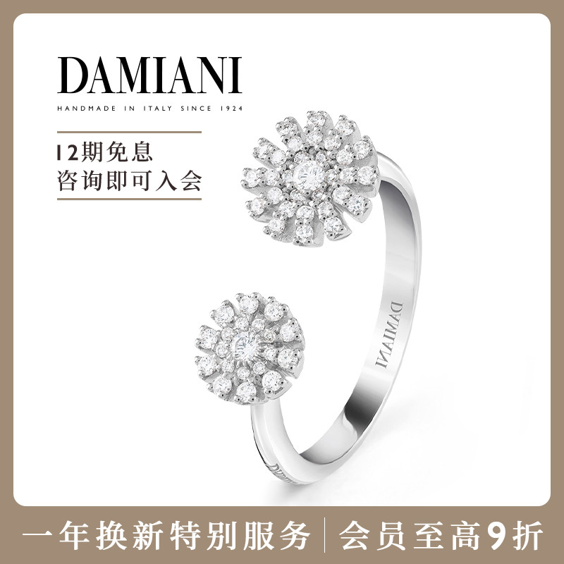 DAMIANI小雏菊戒指意大利手工